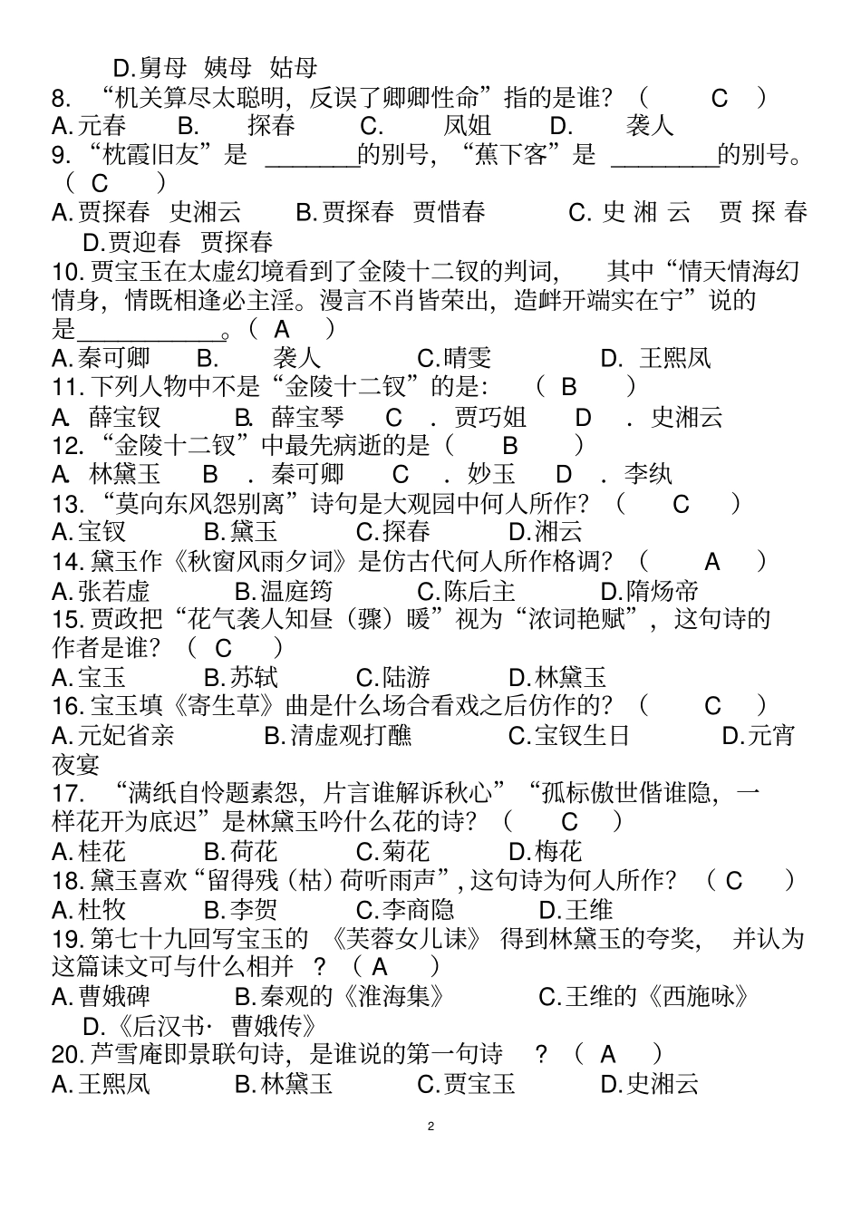 红楼梦整本书阅读基础知识_第2页