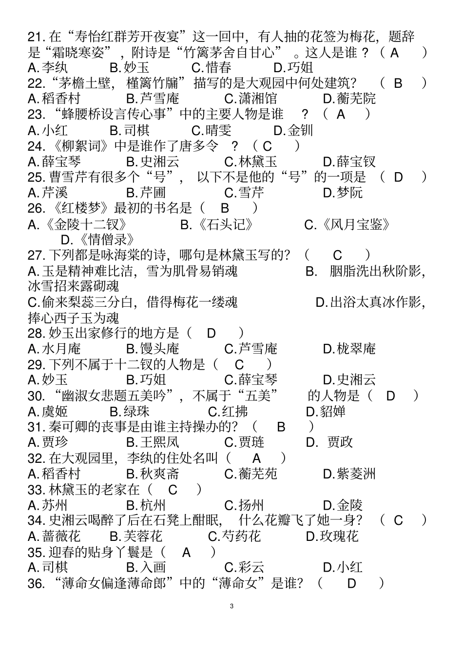 红楼梦整本书阅读基础知识_第3页