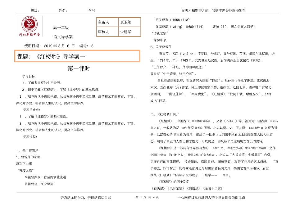 红楼梦导学案一_第1页