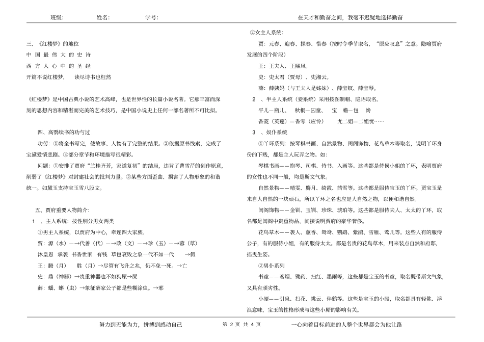 红楼梦导学案一_第2页