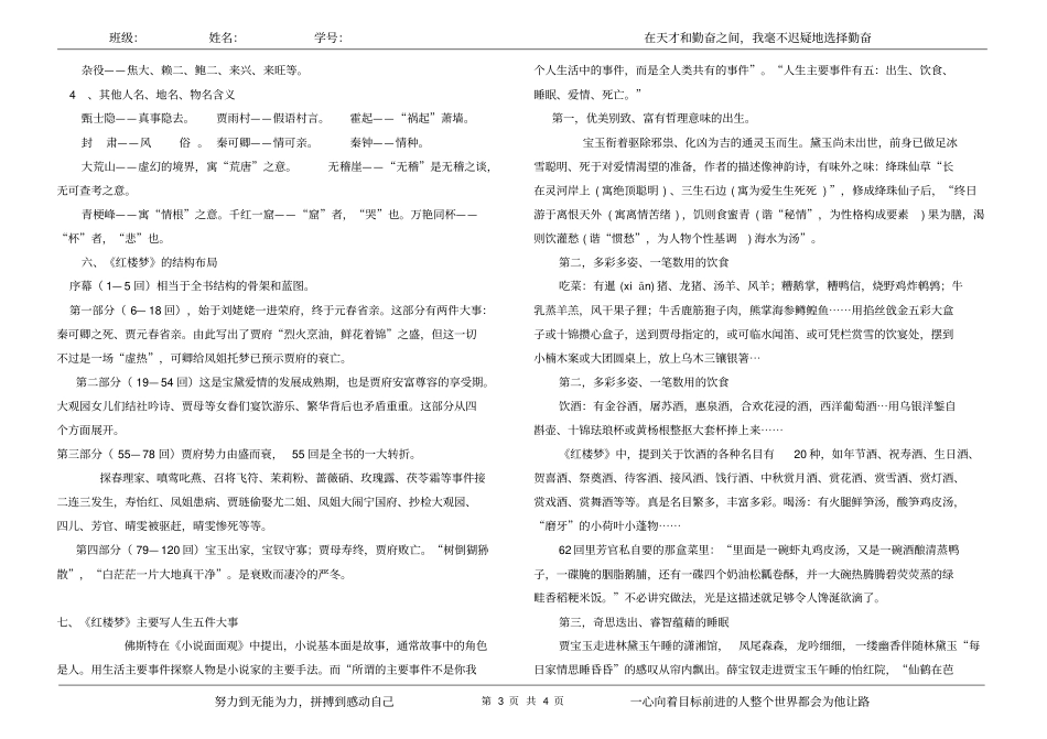 红楼梦导学案一_第3页