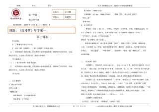 红楼梦导学案一