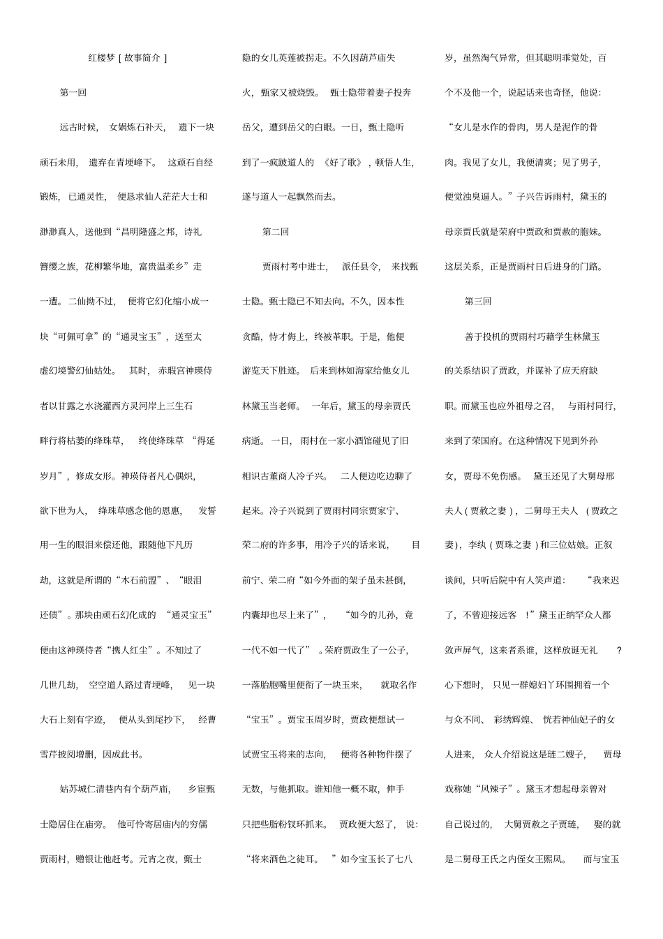 红楼梦故事简介已整理_第1页