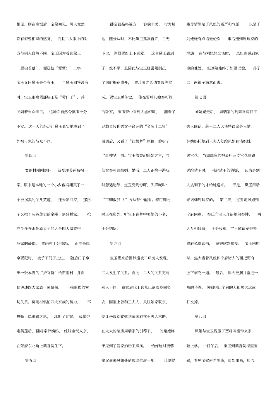 红楼梦故事简介已整理_第2页