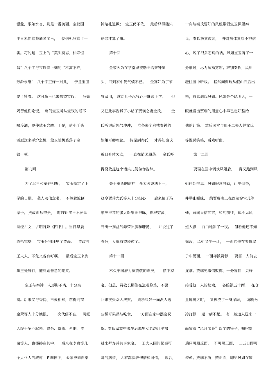 红楼梦故事简介已整理_第3页