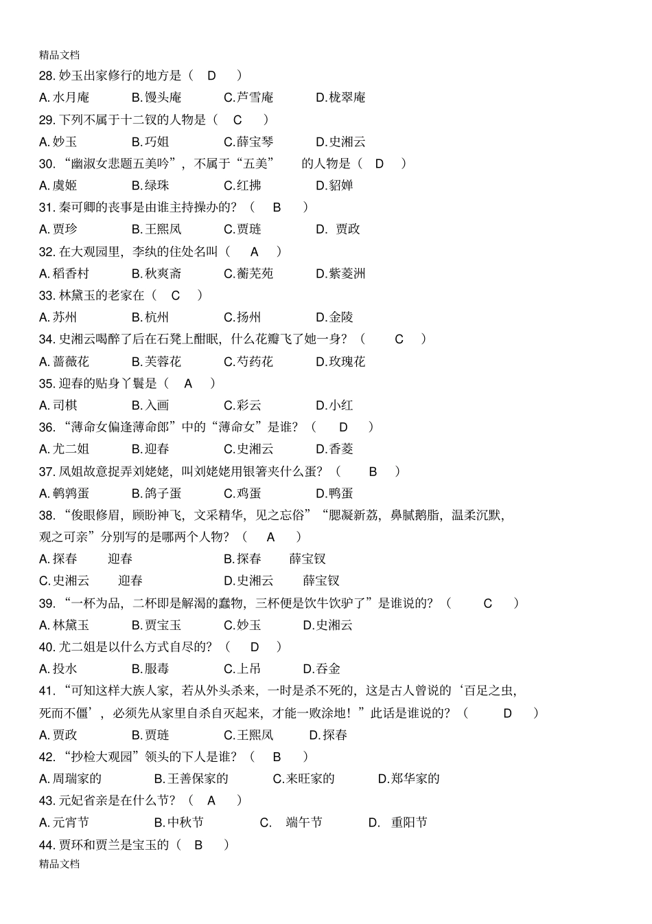 红楼梦整本书阅读基础知识资料_第3页