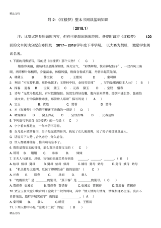 红楼梦整本书阅读基础知识资料