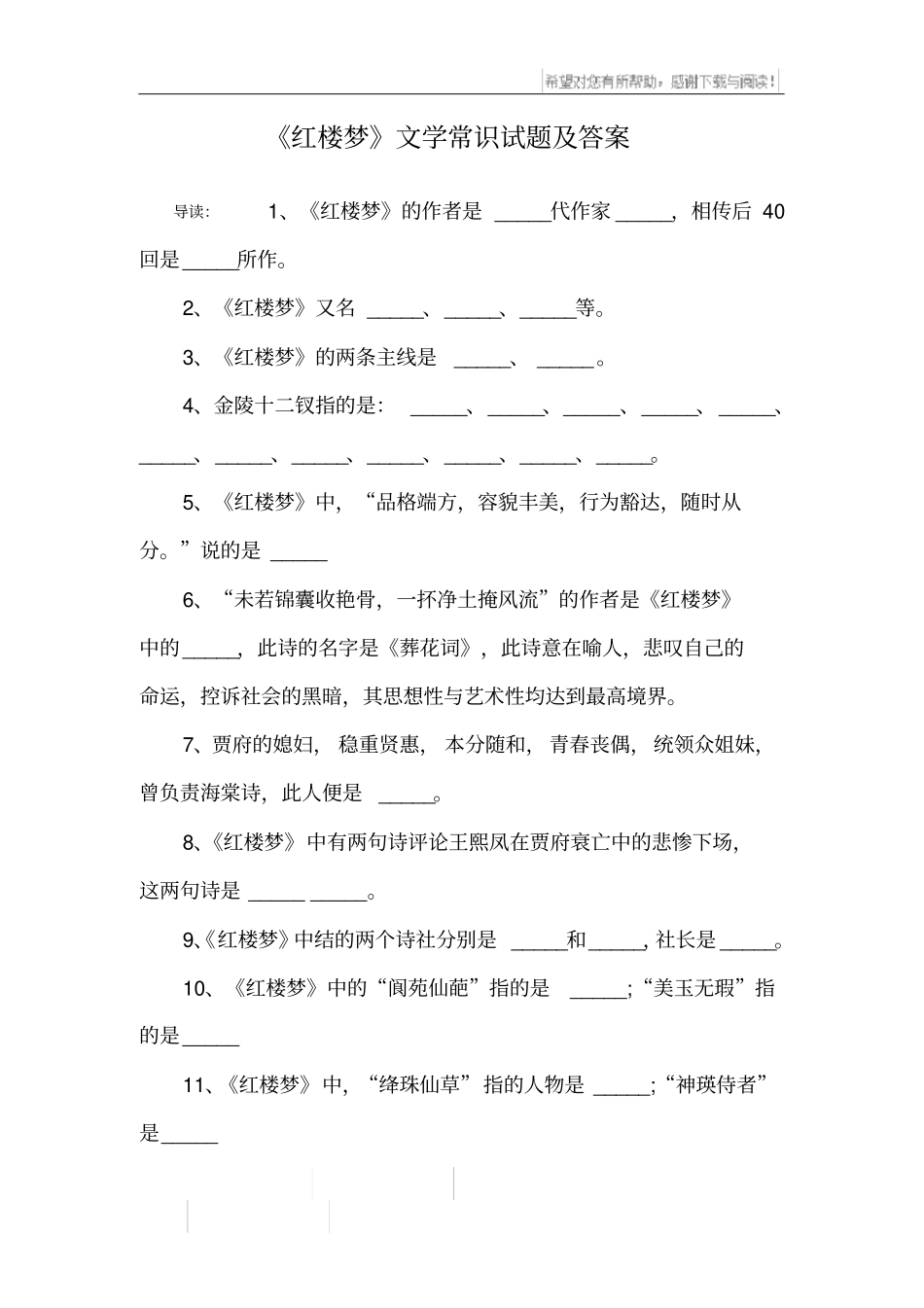 红楼梦文学常识试题及答案_第1页
