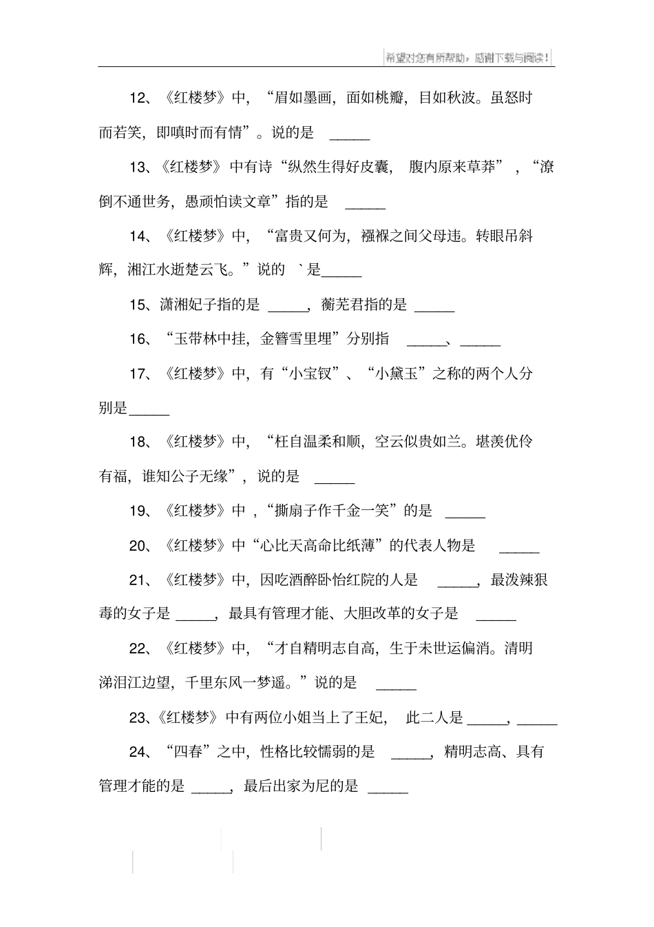 红楼梦文学常识试题及答案_第2页