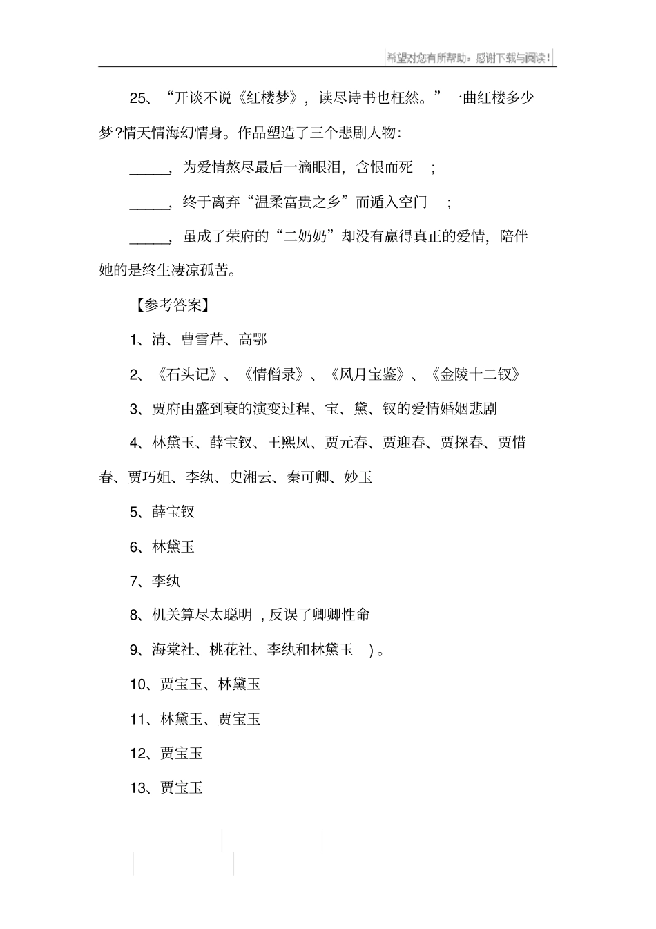 红楼梦文学常识试题及答案_第3页