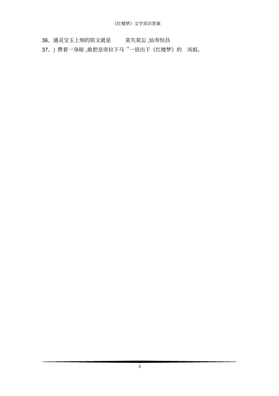 红楼梦文学常识答案_第3页