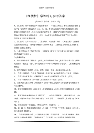 红楼梦文学常识答案