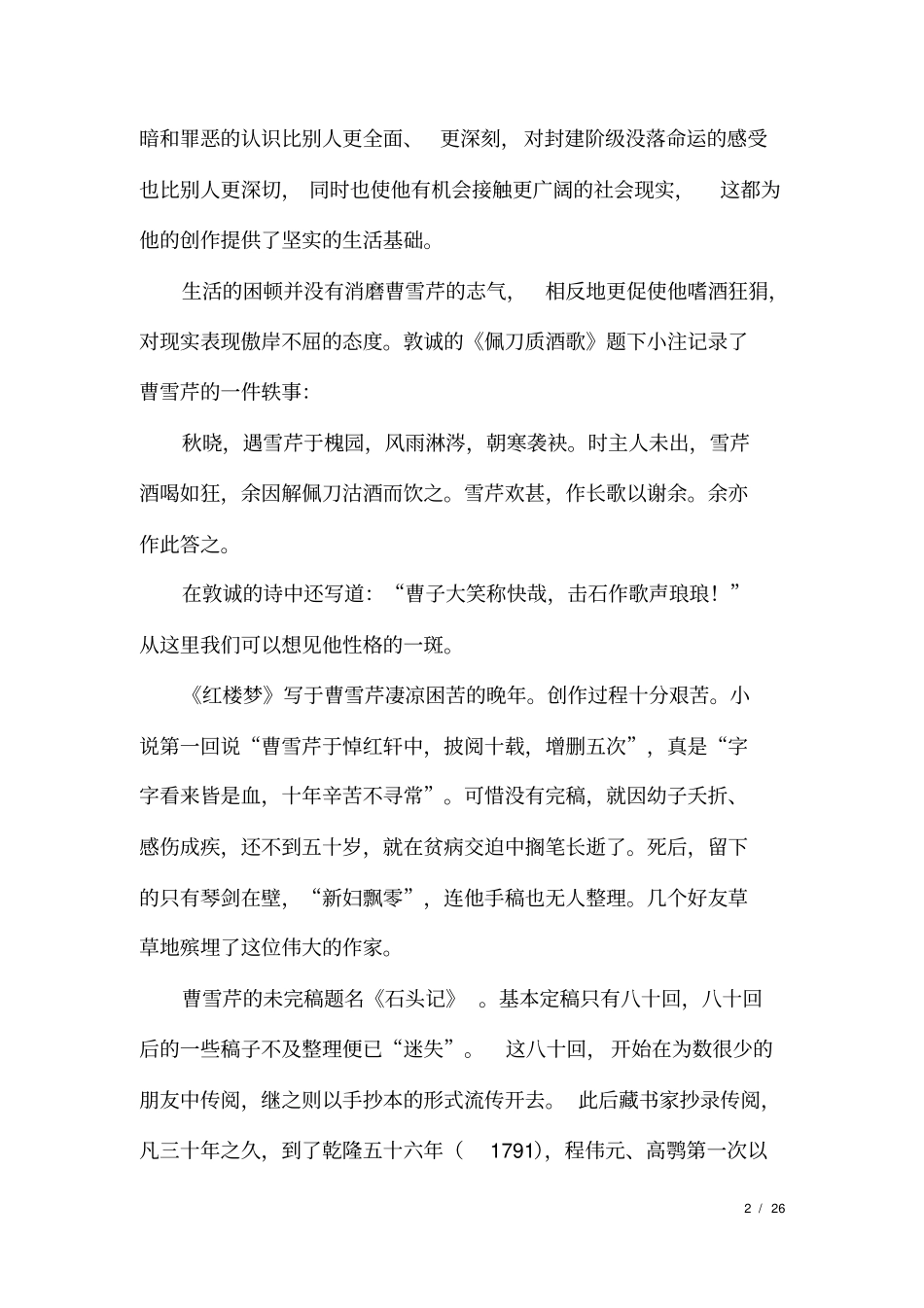 红楼梦文学读书笔记赏析_第2页