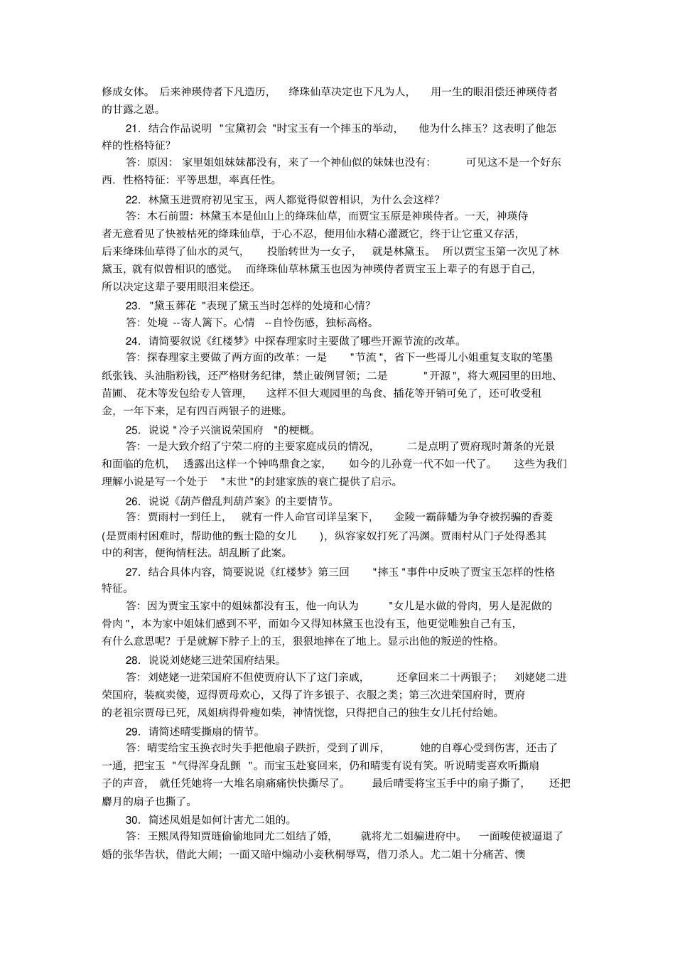 红楼梦最新简答题及其答案：_第3页