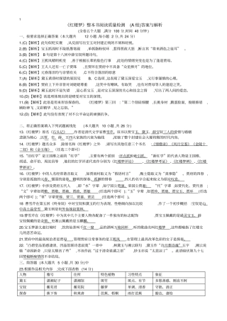 红楼梦整本书阅读质量检测A组答案与解析