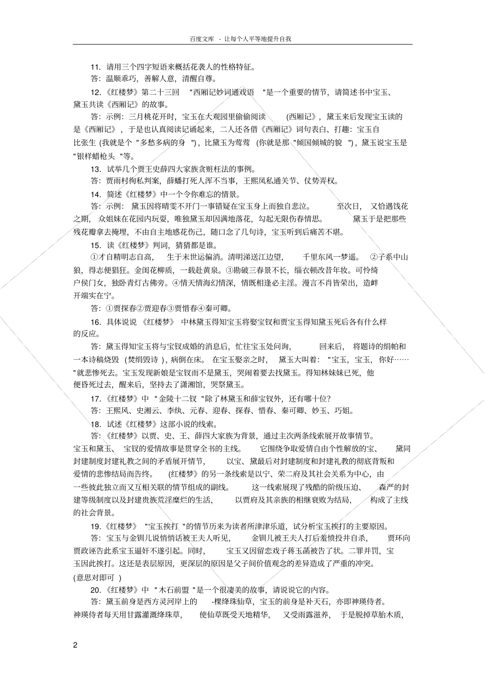 红楼梦最新简答题及其答案_第2页