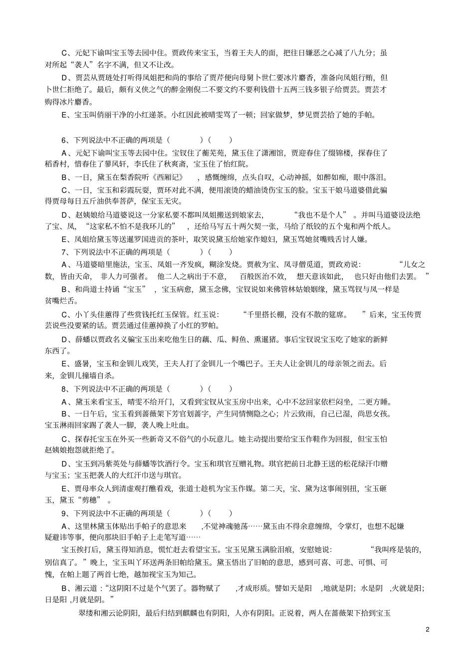 红楼梦最新练习题及其答案_第2页