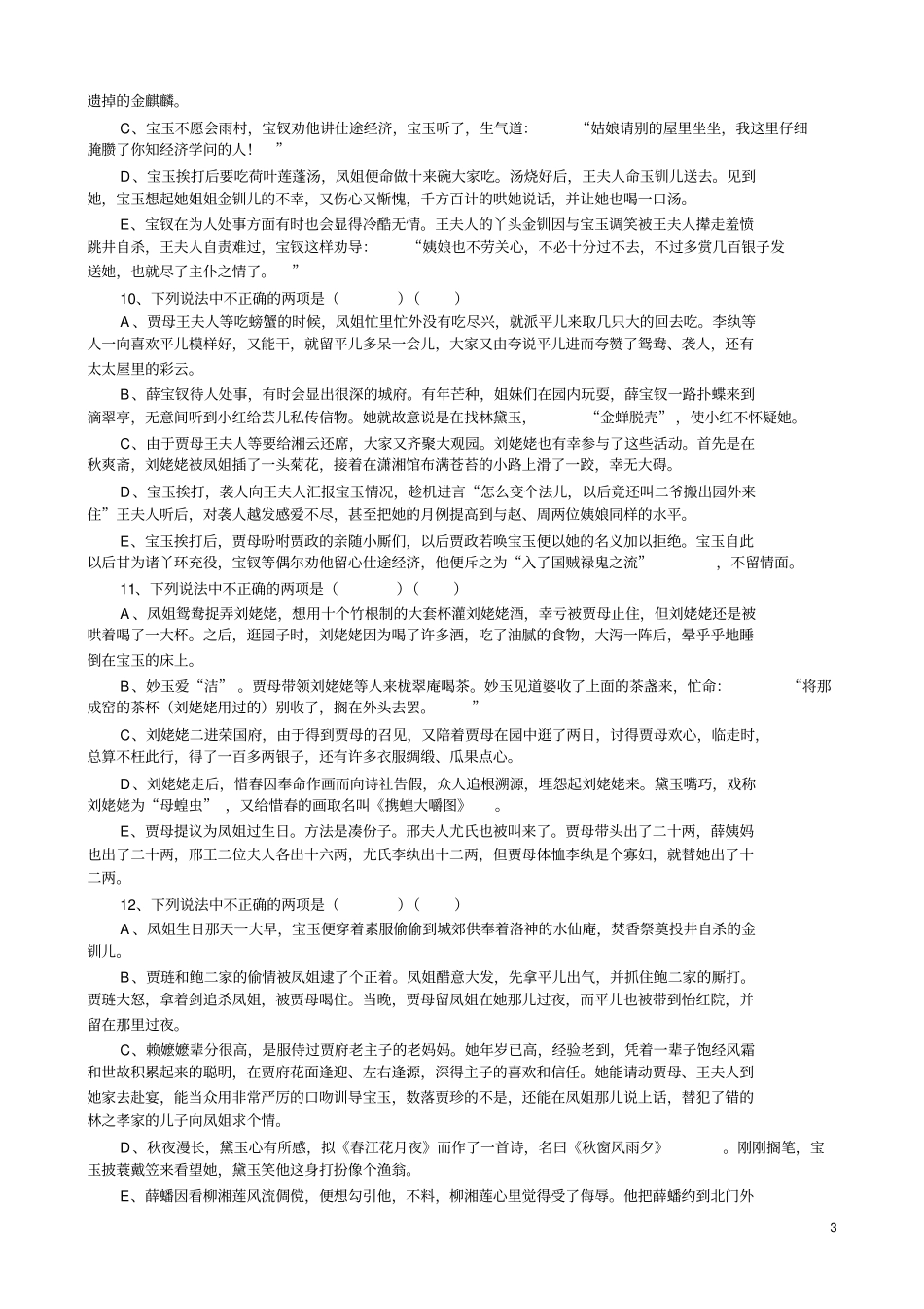 红楼梦最新练习题及其答案_第3页