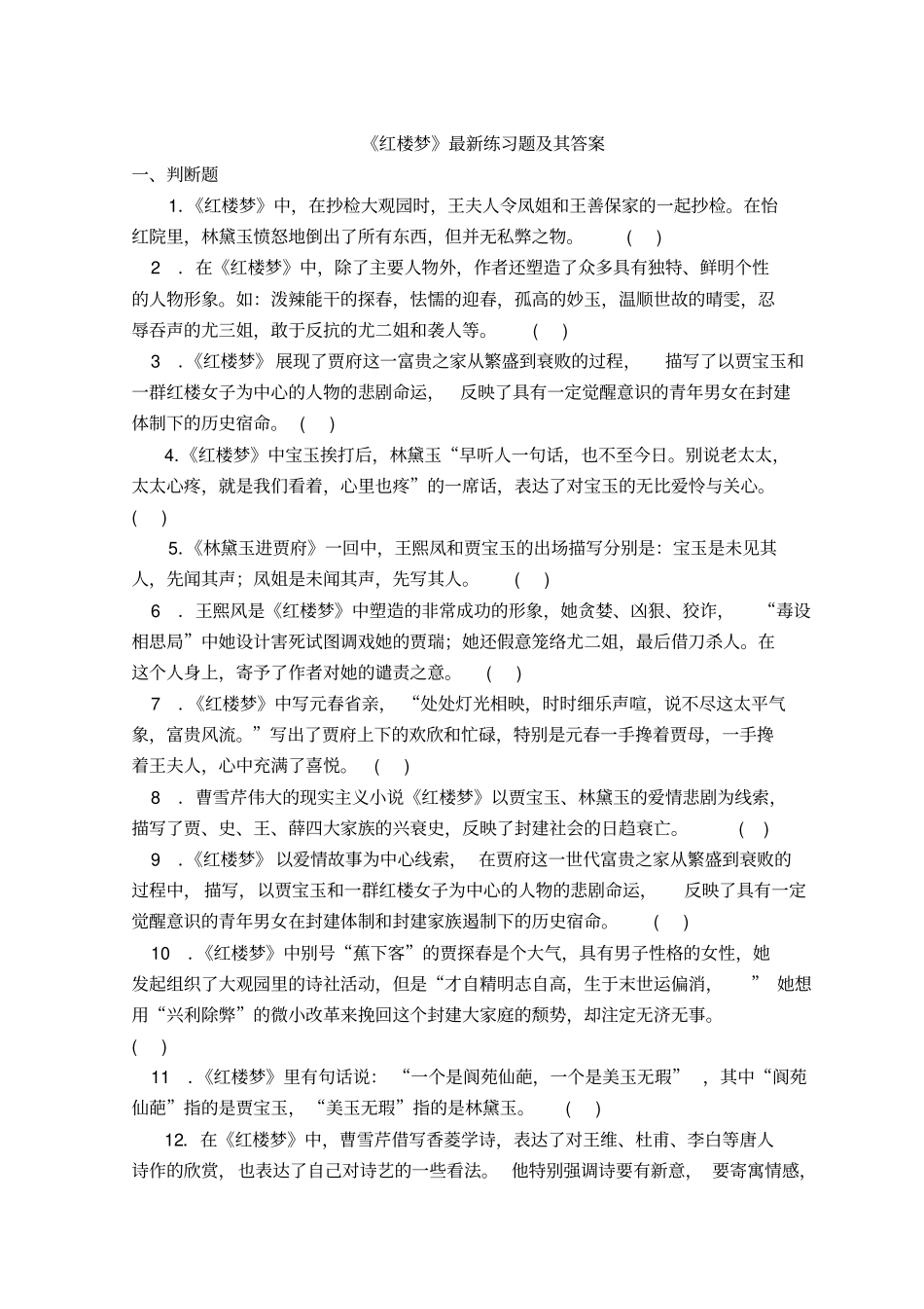 红楼梦检测题及答案_第1页