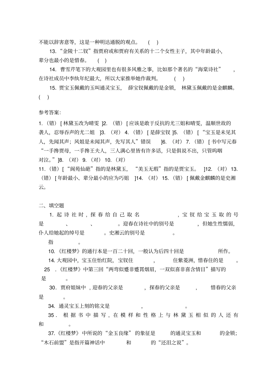 红楼梦检测题及答案_第2页