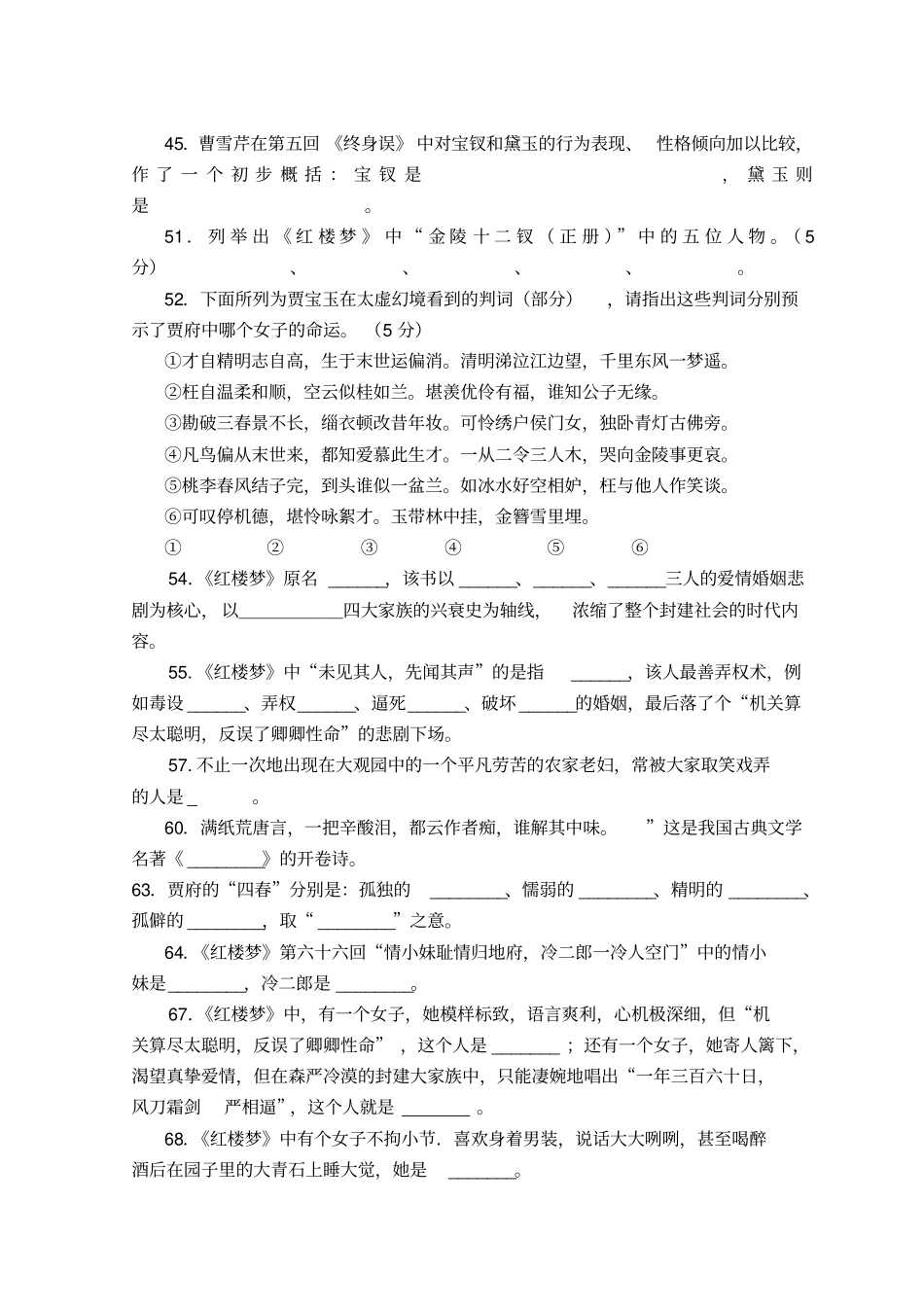 红楼梦检测题及答案_第3页