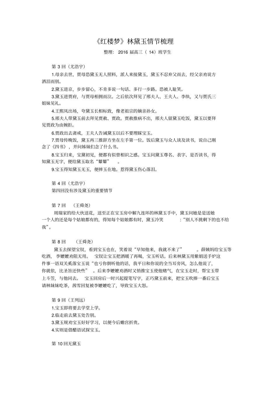 红楼梦林黛玉_第1页