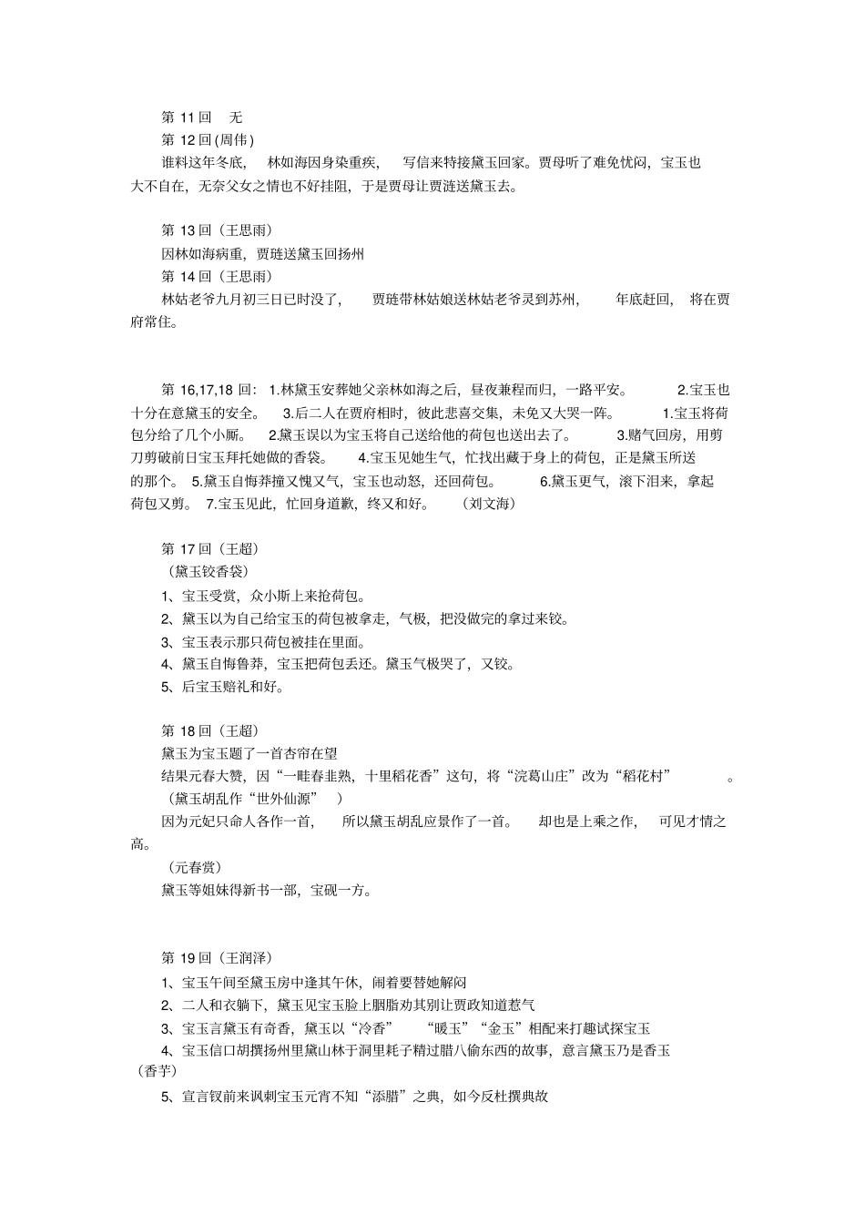 红楼梦林黛玉_第2页