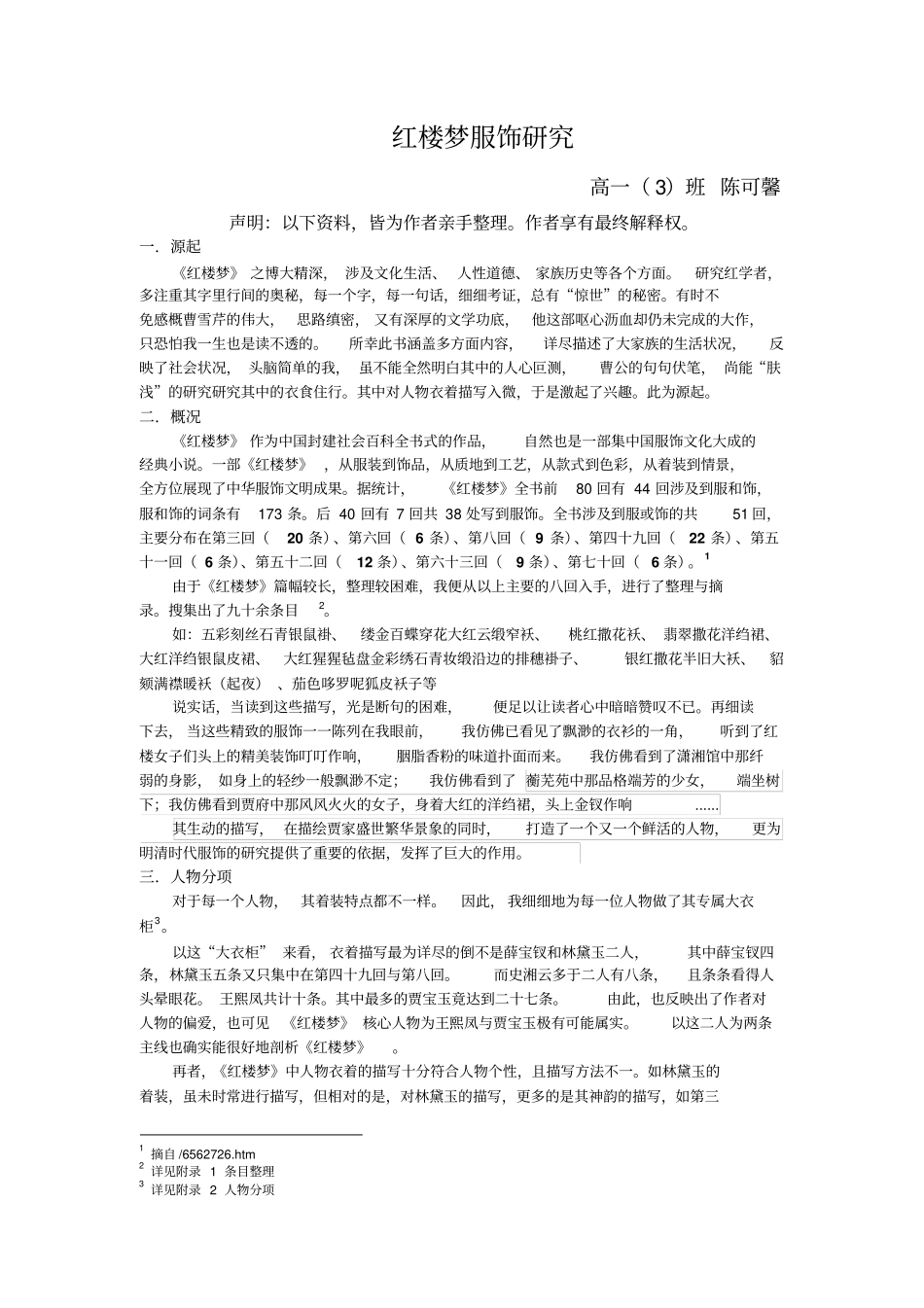 红楼梦服饰研究报告20114_第1页