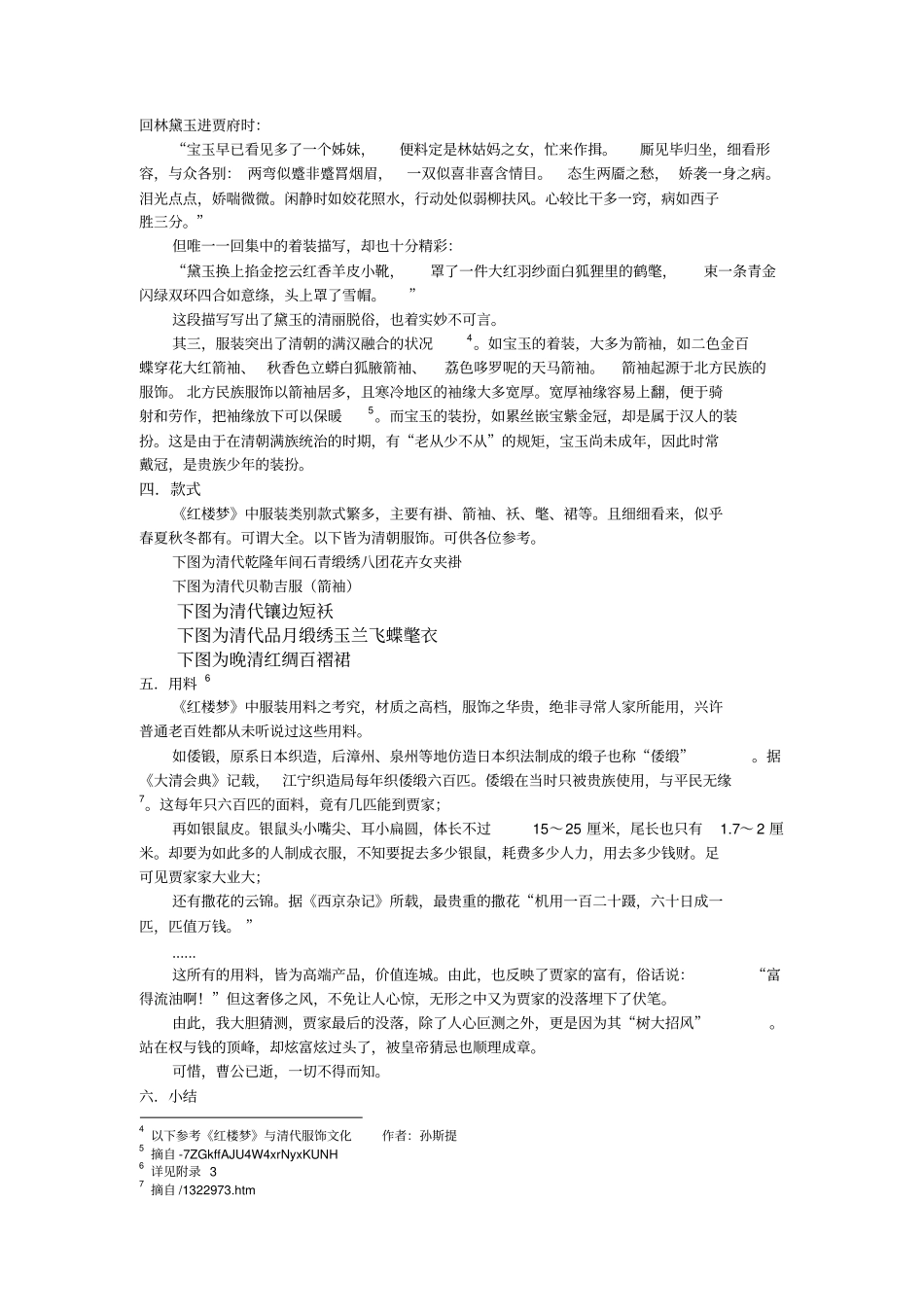 红楼梦服饰研究报告20114_第2页