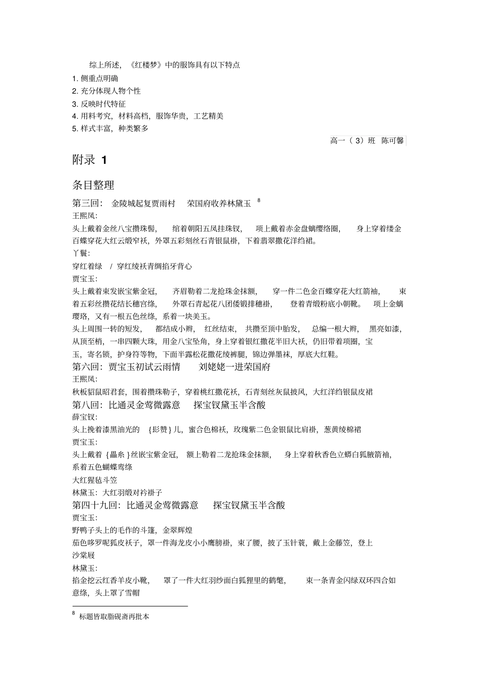 红楼梦服饰研究报告20114_第3页