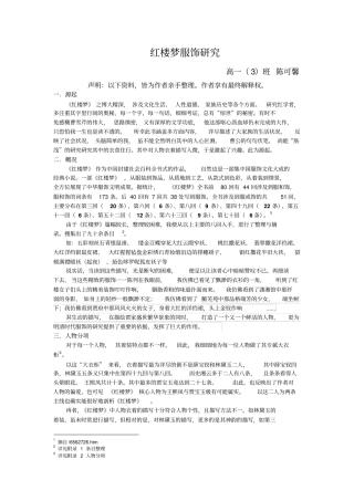 红楼梦服饰研究报告20114