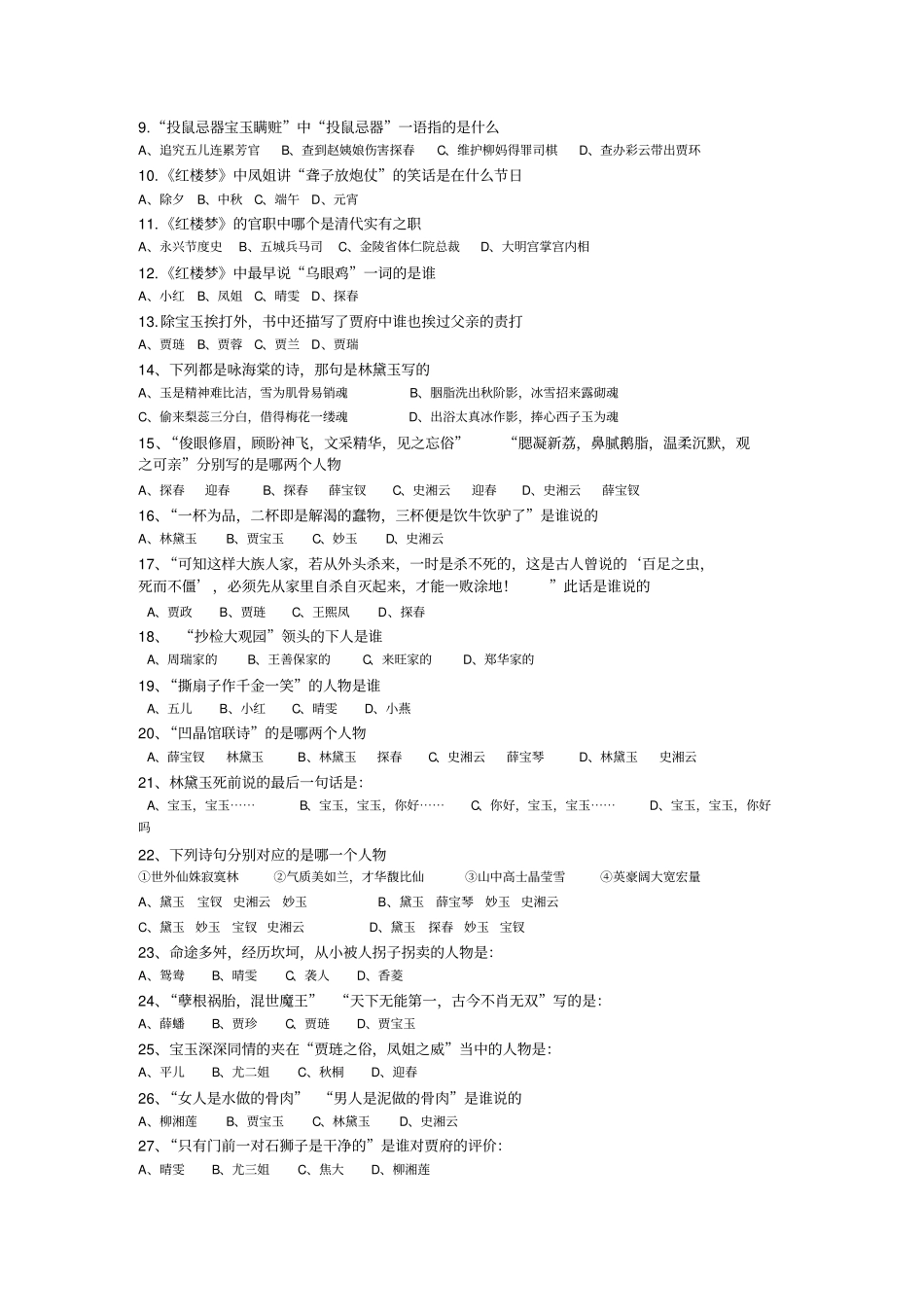 红楼梦测试题_第2页