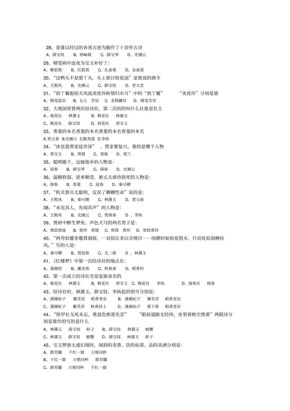 红楼梦测试题_第3页