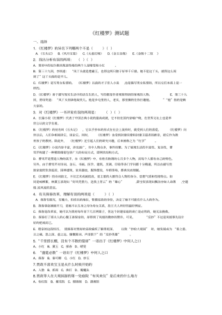 红楼梦测试题