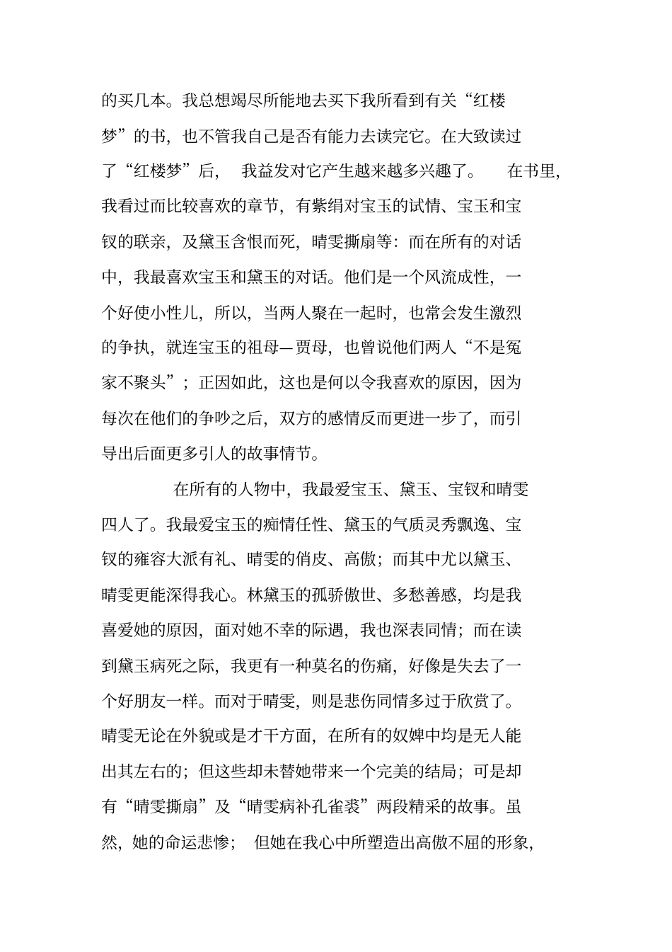 红楼梦的读书笔记_第2页