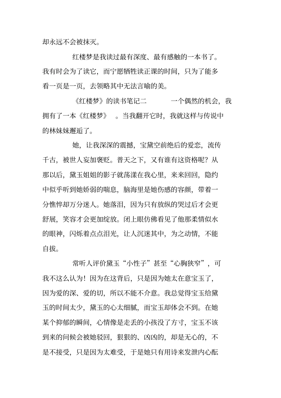 红楼梦的读书笔记_第3页