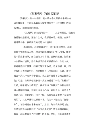 红楼梦的读书笔记