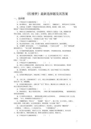 红楼梦最新选择题及其答案