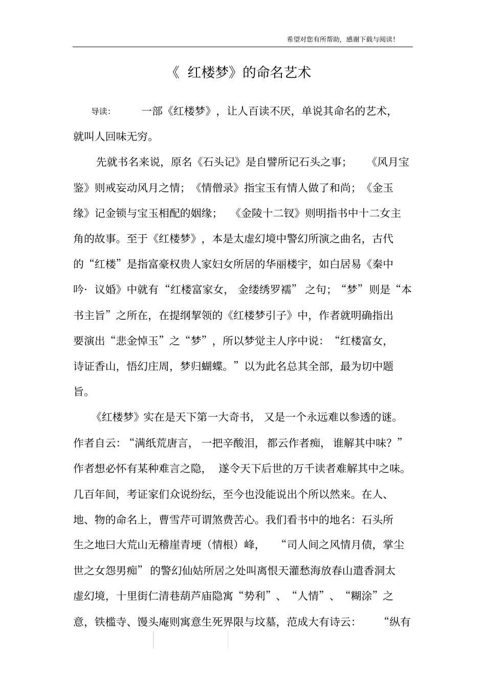 红楼梦的命名艺术_第1页