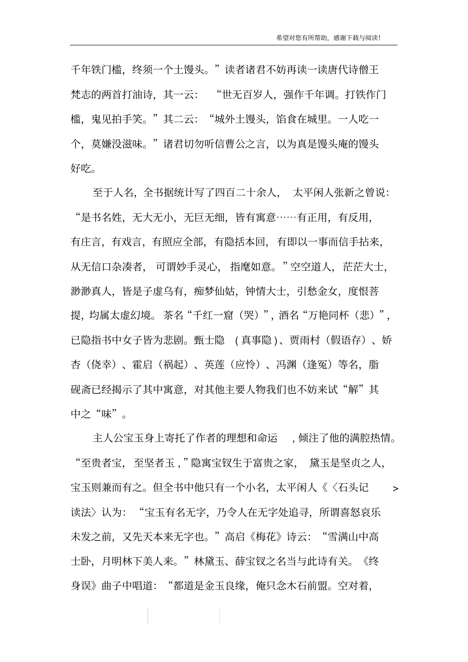 红楼梦的命名艺术_第2页