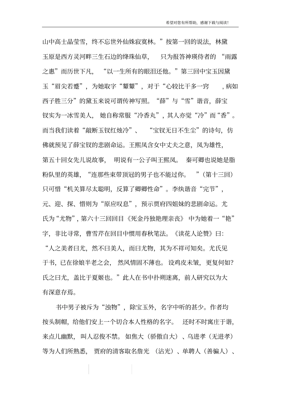 红楼梦的命名艺术_第3页