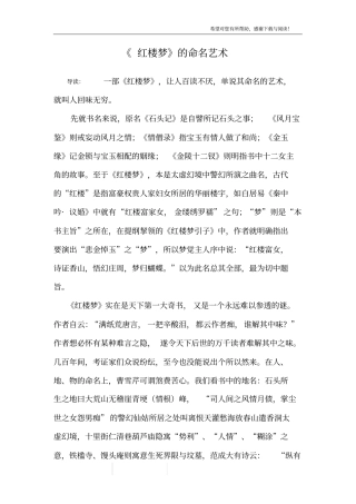 红楼梦的命名艺术