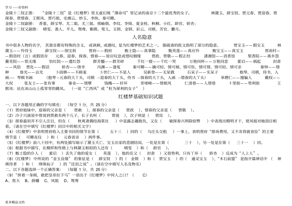 红楼梦知识点汇总最新整理版汇编_第1页
