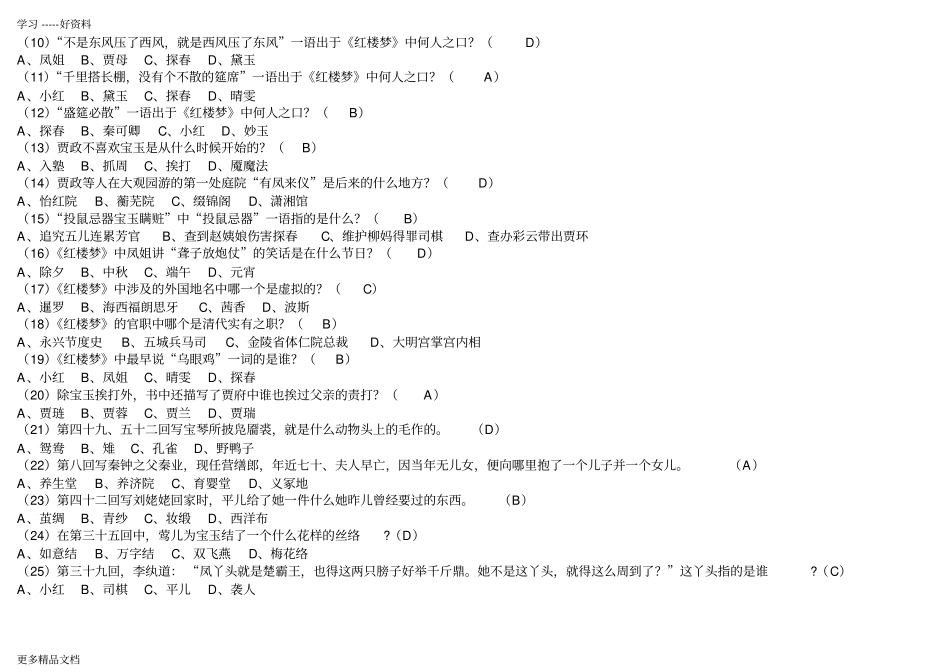 红楼梦知识点汇总最新整理版汇编_第2页