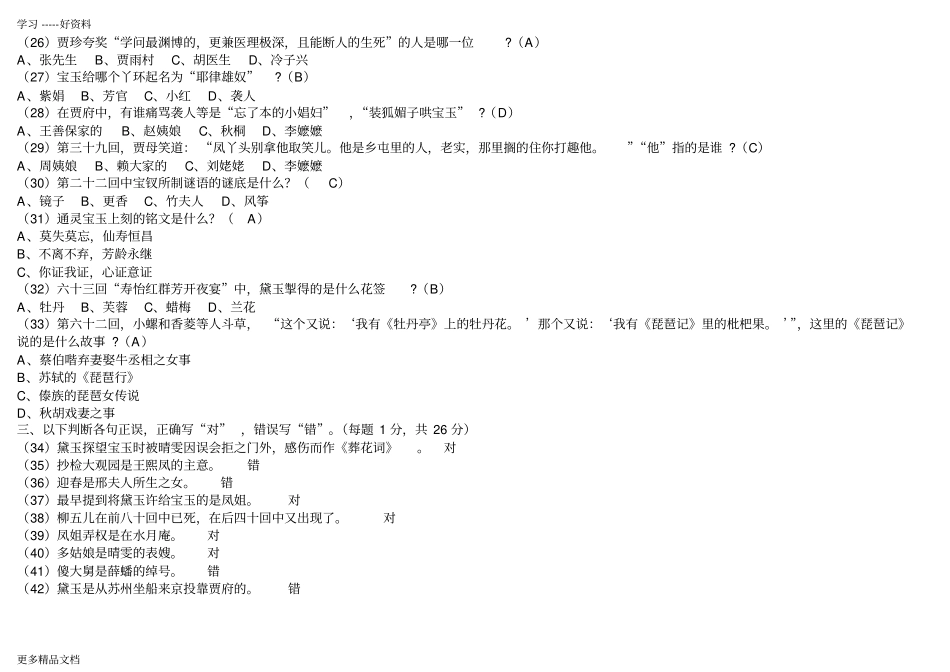 红楼梦知识点汇总最新整理版汇编_第3页