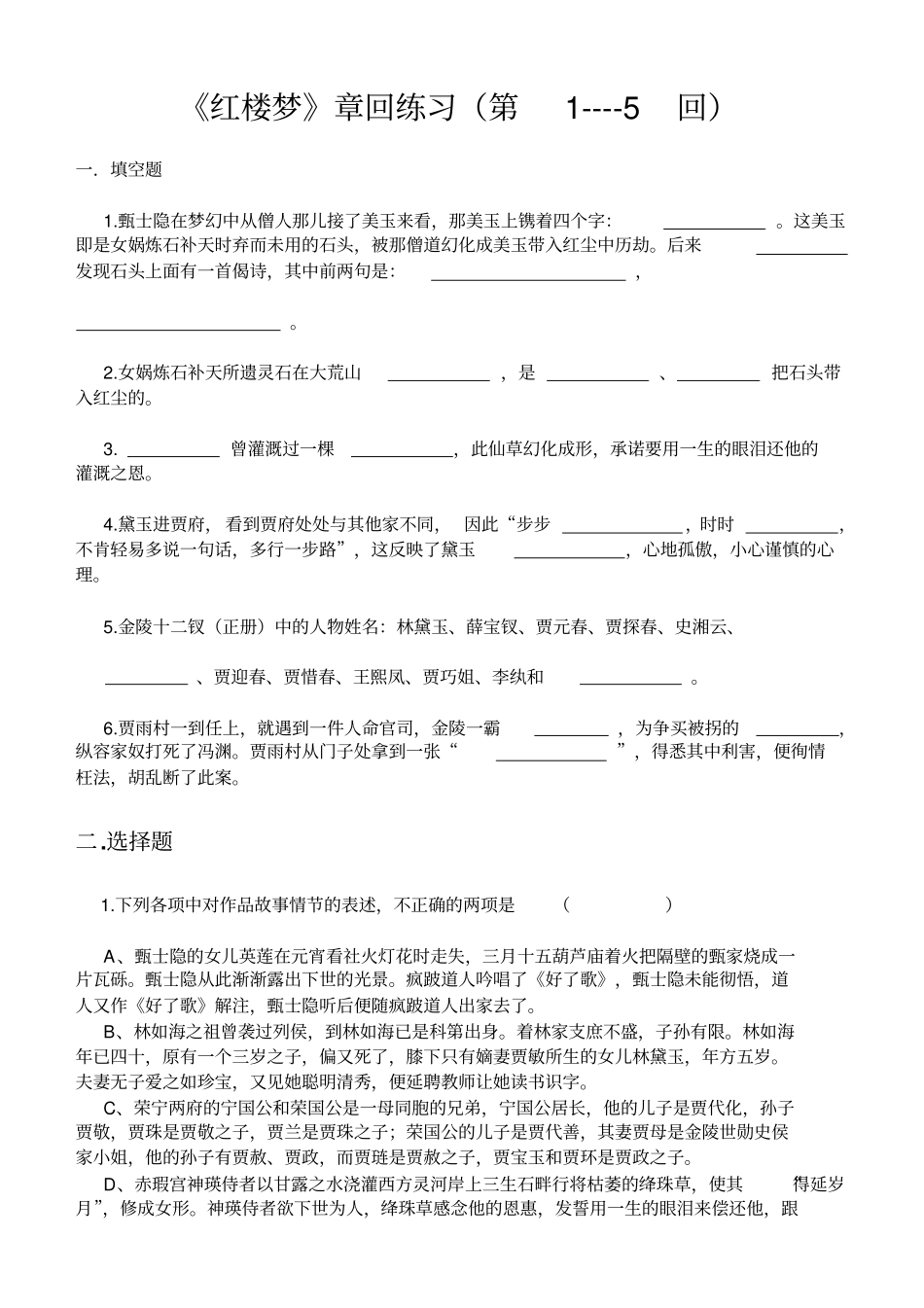 红楼梦章回练习及答案第120回_第1页