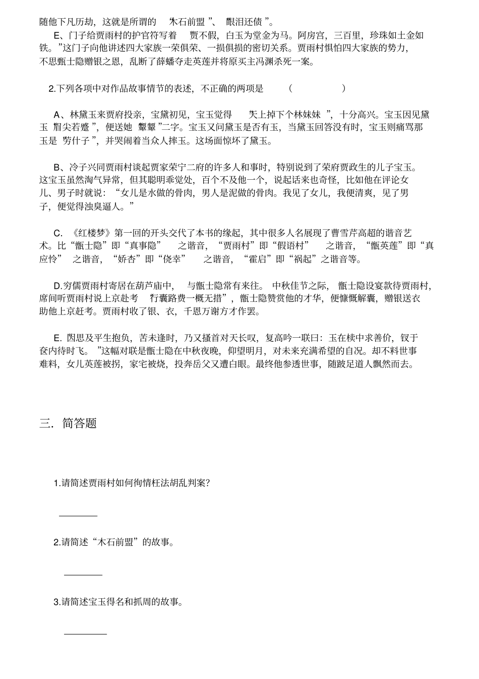 红楼梦章回练习及答案第120回_第2页