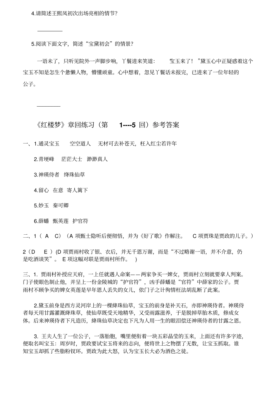 红楼梦章回练习及答案第120回_第3页