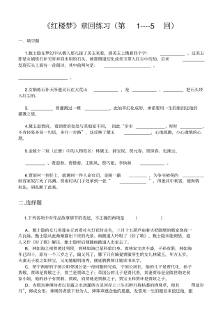 红楼梦章回练习及答案第120回