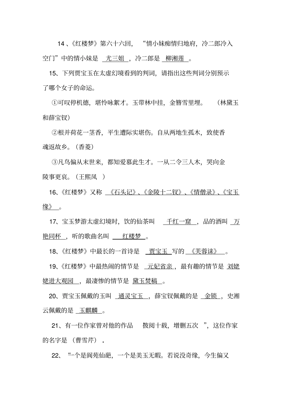 红楼梦知识题课外阅读练1_第3页